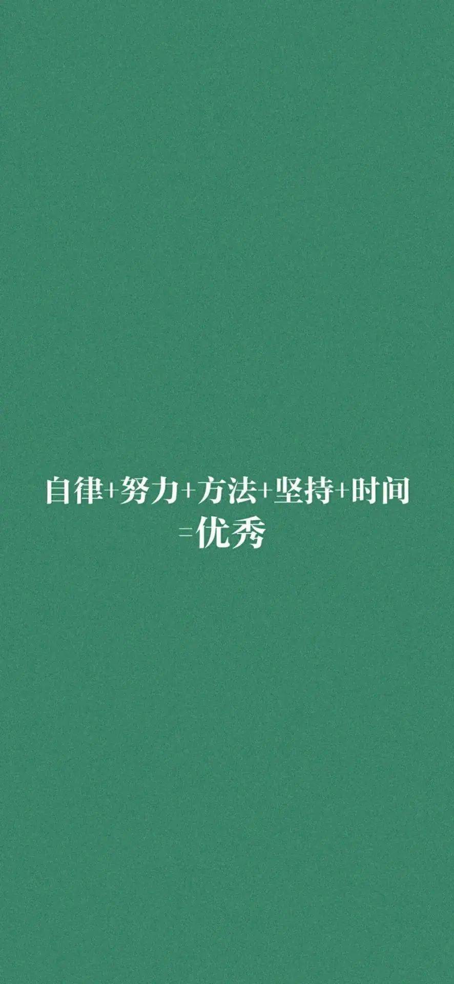 
「手机壁纸」有关自律的手机壁纸  摆设上：BJL平台集团(图18)